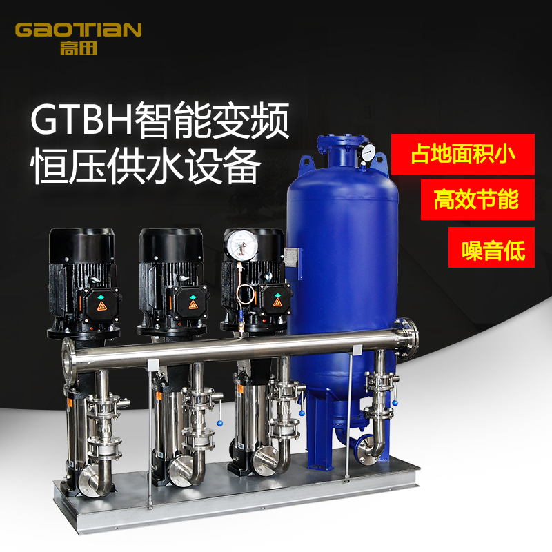 GTBH智能變頻（pín）恒（héng）壓供水設備